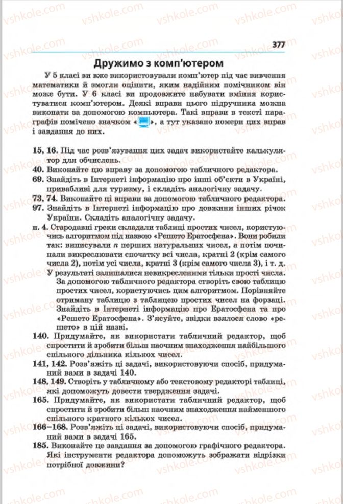 Страница 377 | Підручник Математика 6 клас А.Г. Мерзляк, В.Б. Полонський, М.С. Якір 2014