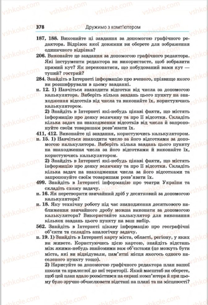 Страница 378 | Підручник Математика 6 клас А.Г. Мерзляк, В.Б. Полонський, М.С. Якір 2014