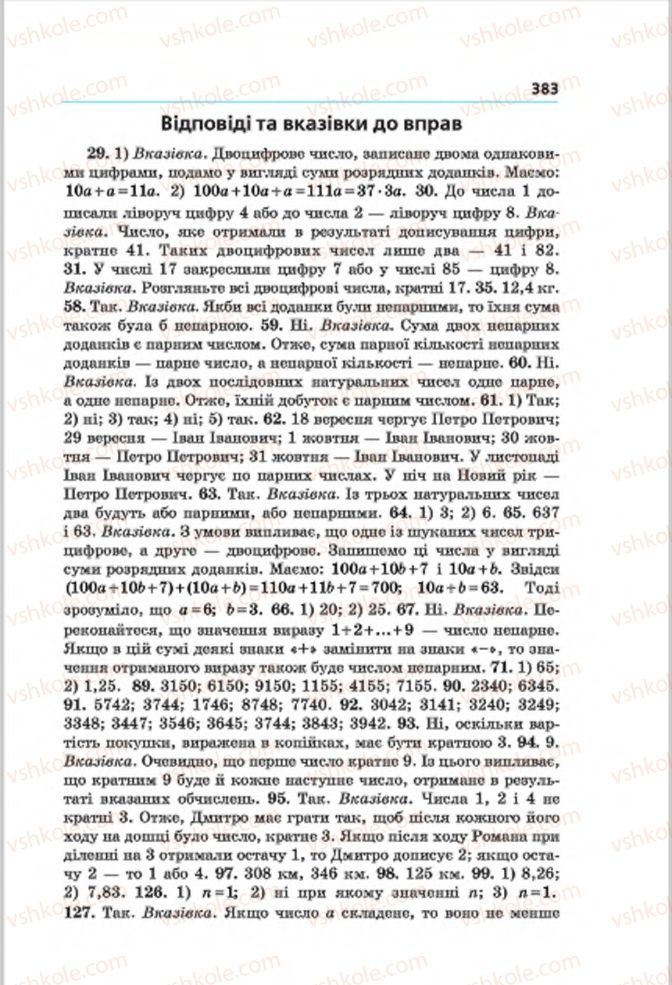 Страница 383 | Підручник Математика 6 клас А.Г. Мерзляк, В.Б. Полонський, М.С. Якір 2014