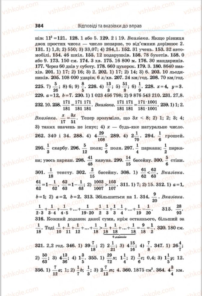 Страница 384 | Підручник Математика 6 клас А.Г. Мерзляк, В.Б. Полонський, М.С. Якір 2014