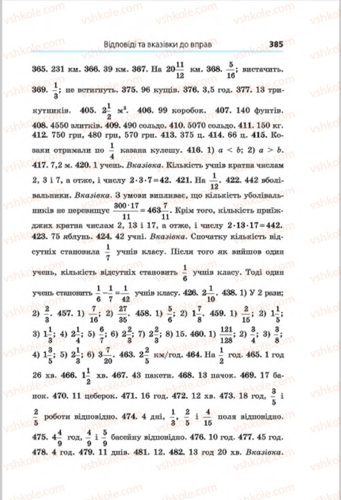 Страница 385 | Підручник Математика 6 клас А.Г. Мерзляк, В.Б. Полонський, М.С. Якір 2014