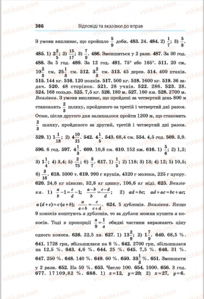 Страница 386 | Підручник Математика 6 клас А.Г. Мерзляк, В.Б. Полонський, М.С. Якір 2014