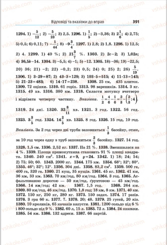 Страница 391 | Підручник Математика 6 клас А.Г. Мерзляк, В.Б. Полонський, М.С. Якір 2014