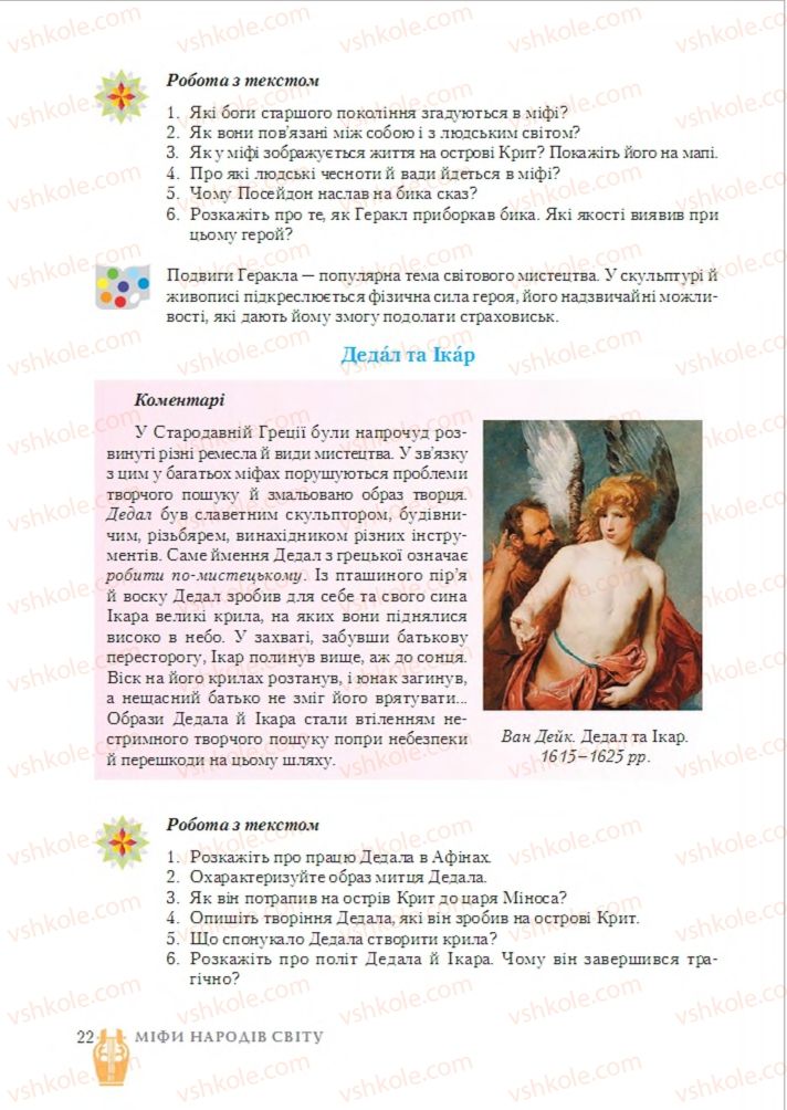 Страница 22 | Підручник Зарубіжна література 6 клас О.М. Ніколенко, Т.М. Конєва, О.В. Орлова 2014