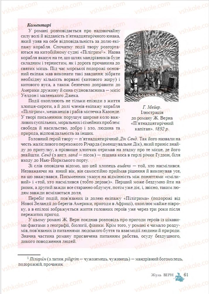 Страница 61 | Підручник Зарубіжна література 6 клас О.М. Ніколенко, Т.М. Конєва, О.В. Орлова 2014