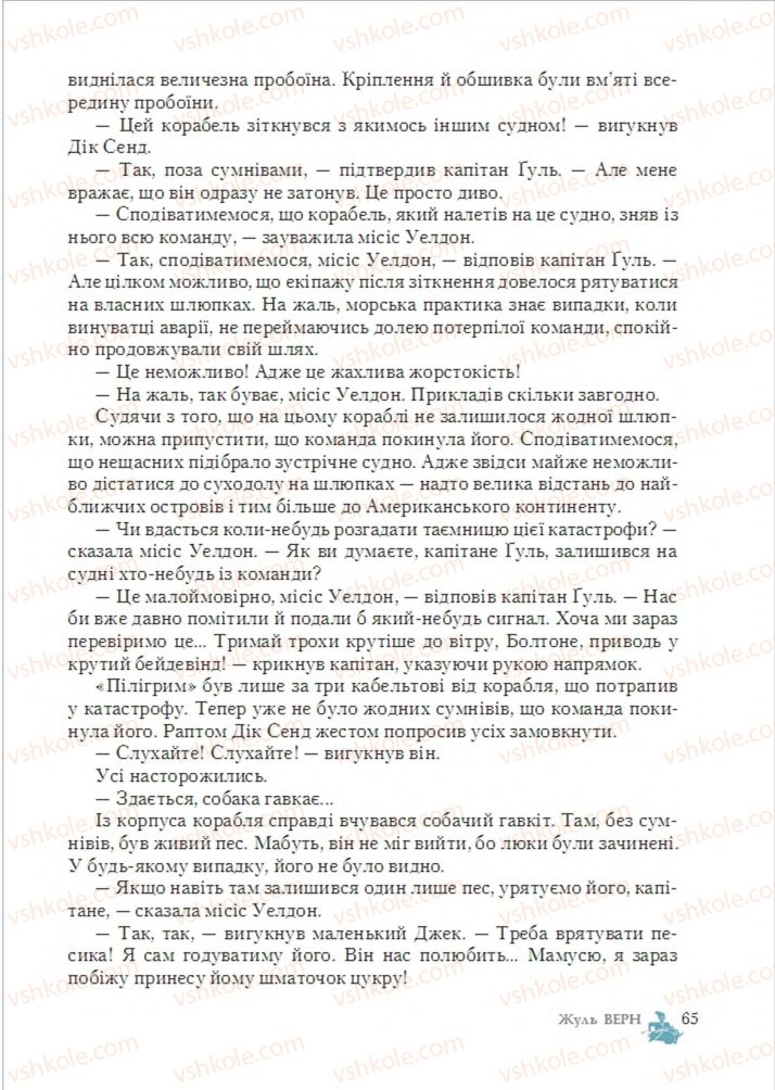 Страница 65 | Підручник Зарубіжна література 6 клас О.М. Ніколенко, Т.М. Конєва, О.В. Орлова 2014
