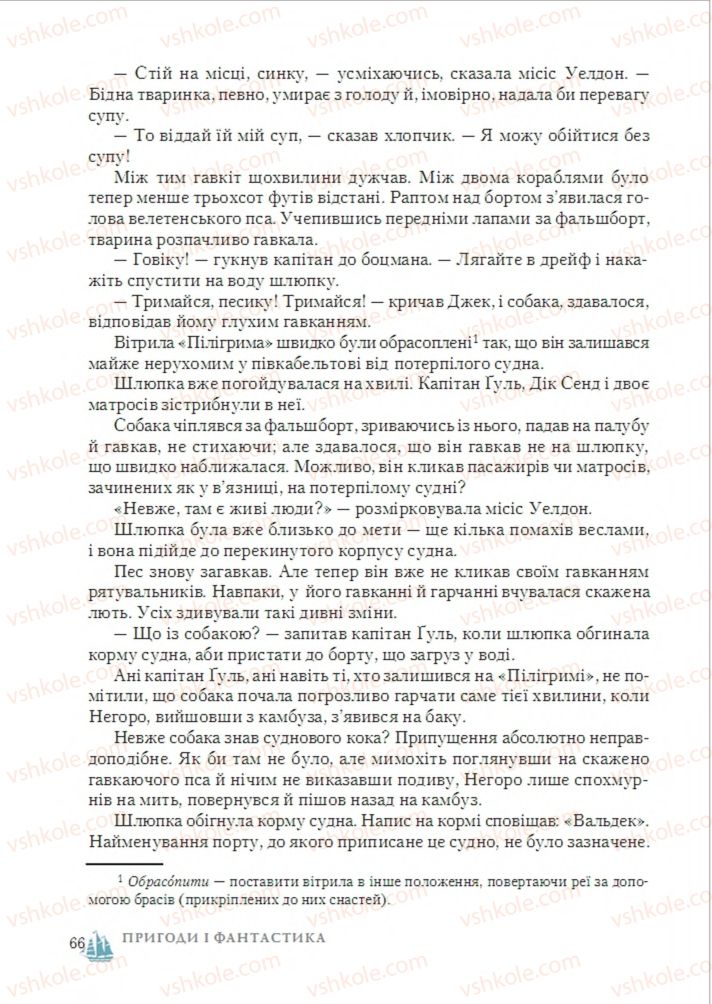 Страница 66 | Підручник Зарубіжна література 6 клас О.М. Ніколенко, Т.М. Конєва, О.В. Орлова 2014