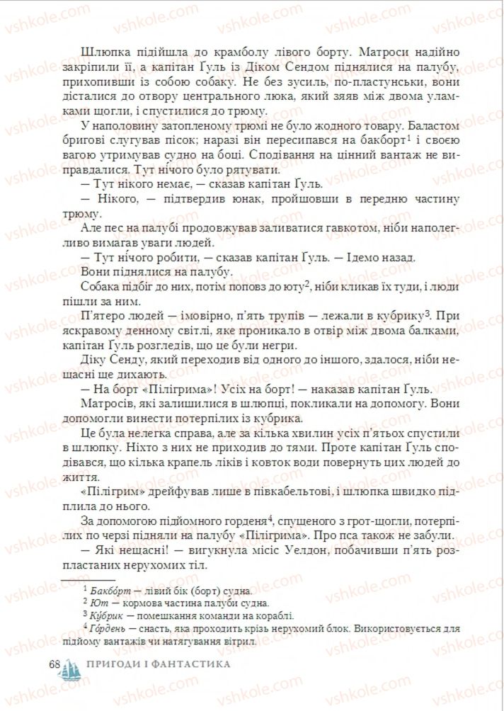 Страница 68 | Підручник Зарубіжна література 6 клас О.М. Ніколенко, Т.М. Конєва, О.В. Орлова 2014