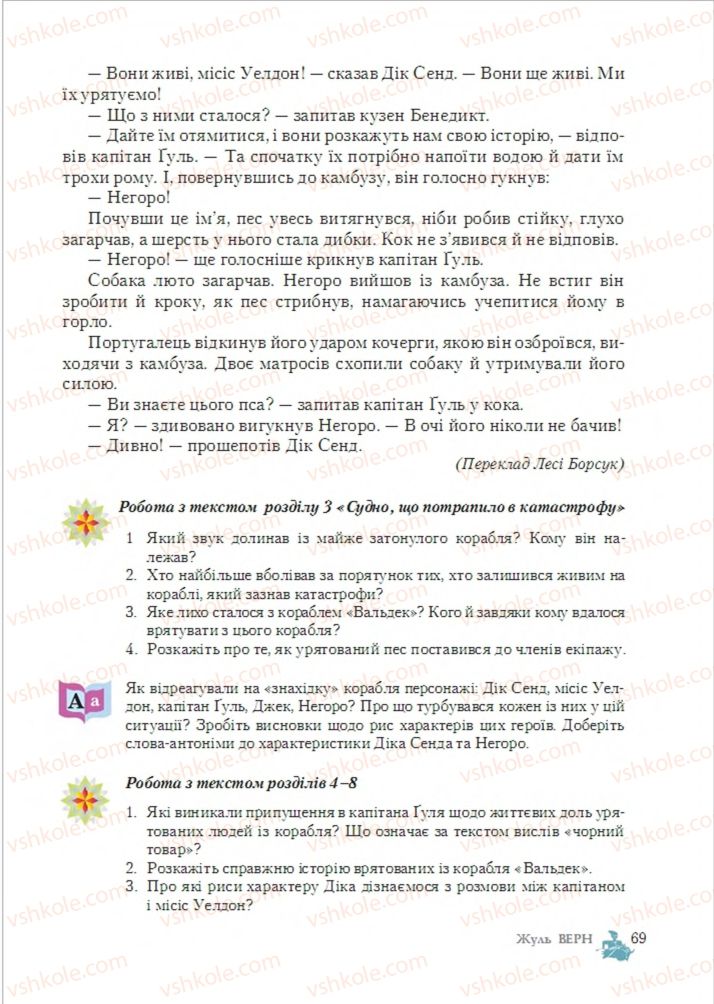 Страница 69 | Підручник Зарубіжна література 6 клас О.М. Ніколенко, Т.М. Конєва, О.В. Орлова 2014