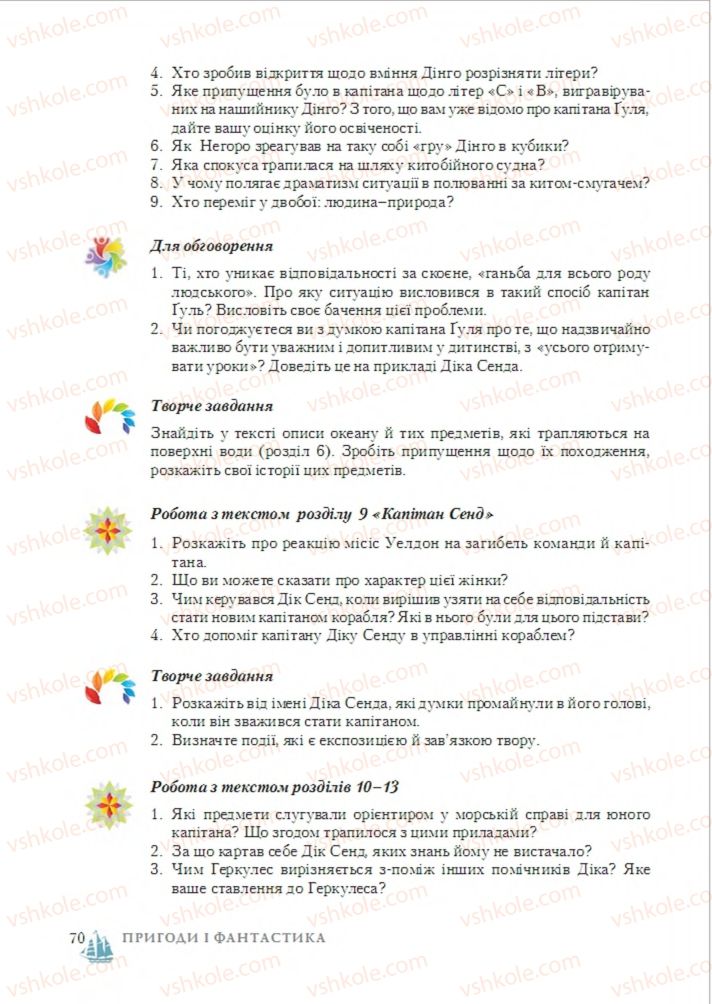 Страница 70 | Підручник Зарубіжна література 6 клас О.М. Ніколенко, Т.М. Конєва, О.В. Орлова 2014