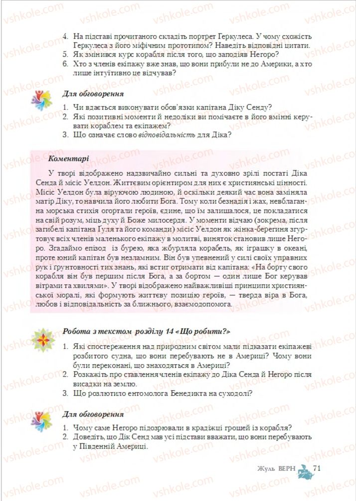 Страница 71 | Підручник Зарубіжна література 6 клас О.М. Ніколенко, Т.М. Конєва, О.В. Орлова 2014