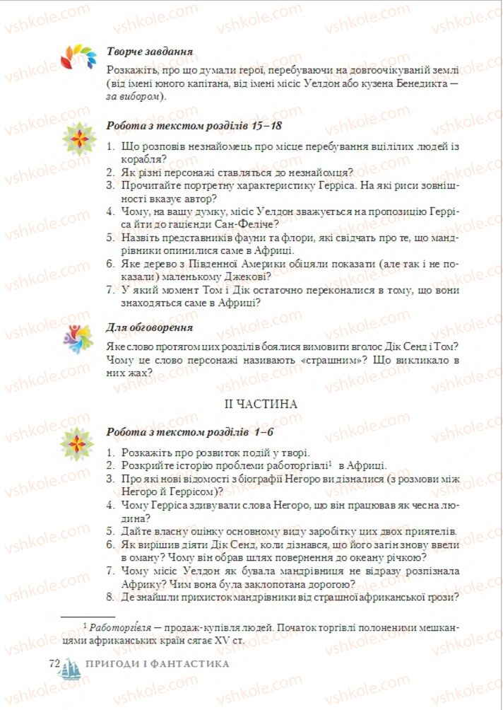 Страница 72 | Підручник Зарубіжна література 6 клас О.М. Ніколенко, Т.М. Конєва, О.В. Орлова 2014