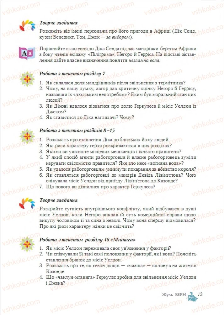 Страница 73 | Підручник Зарубіжна література 6 клас О.М. Ніколенко, Т.М. Конєва, О.В. Орлова 2014