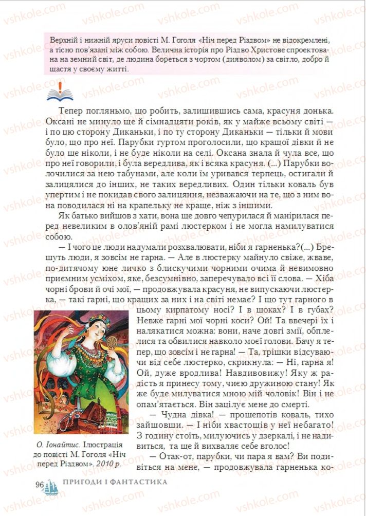 Страница 96 | Підручник Зарубіжна література 6 клас О.М. Ніколенко, Т.М. Конєва, О.В. Орлова 2014