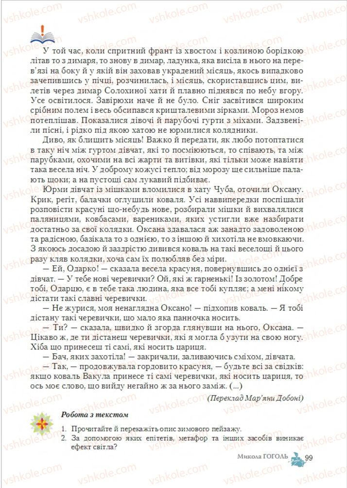 Страница 99 | Підручник Зарубіжна література 6 клас О.М. Ніколенко, Т.М. Конєва, О.В. Орлова 2014