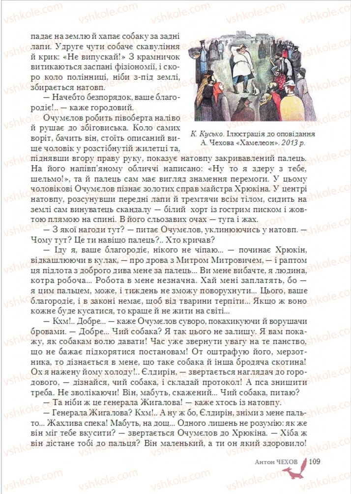 Страница 109 | Підручник Зарубіжна література 6 клас О.М. Ніколенко, Т.М. Конєва, О.В. Орлова 2014