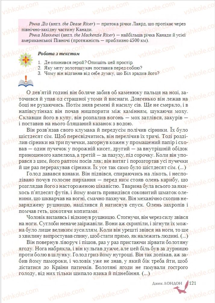 Страница 121 | Підручник Зарубіжна література 6 клас О.М. Ніколенко, Т.М. Конєва, О.В. Орлова 2014