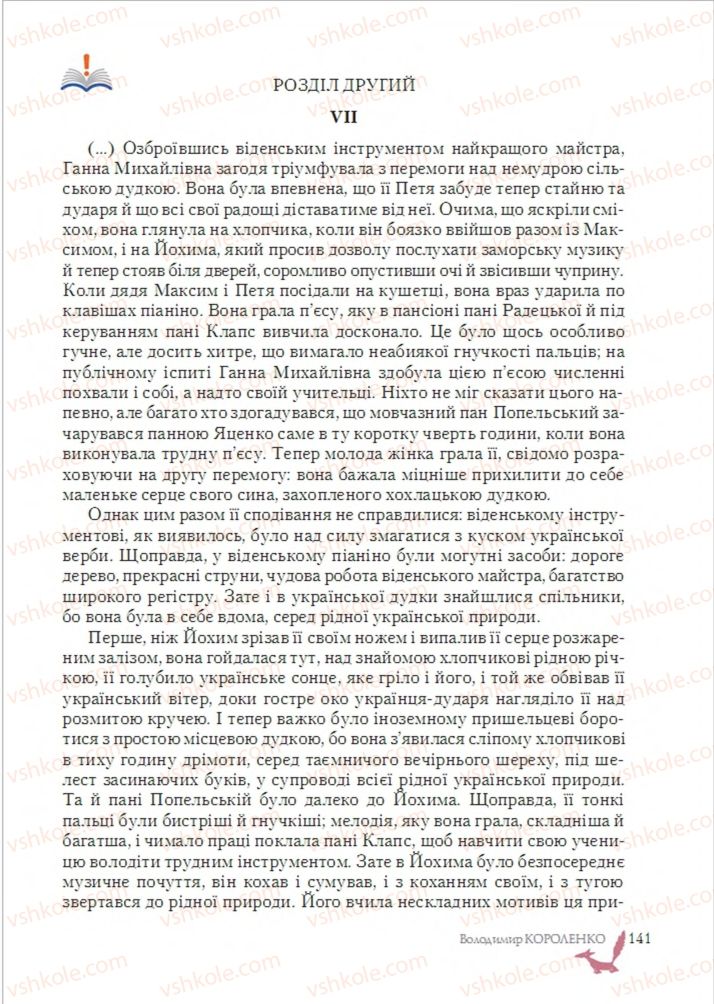 Страница 141 | Підручник Зарубіжна література 6 клас О.М. Ніколенко, Т.М. Конєва, О.В. Орлова 2014