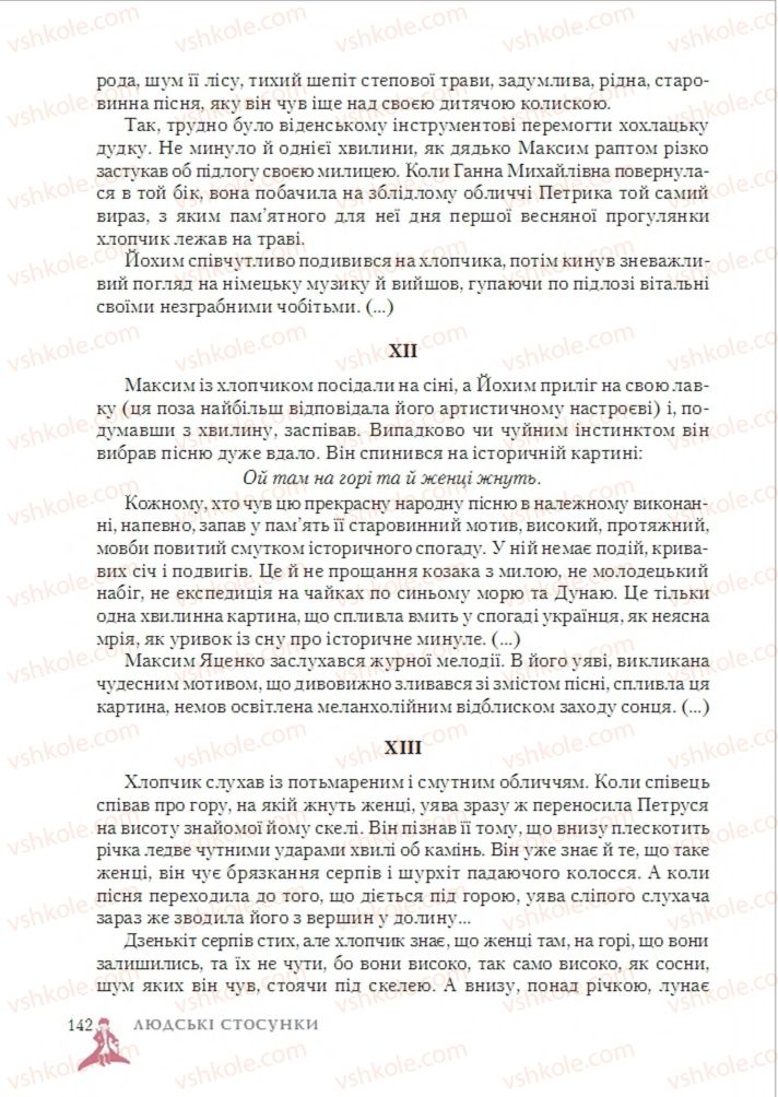 Страница 142 | Підручник Зарубіжна література 6 клас О.М. Ніколенко, Т.М. Конєва, О.В. Орлова 2014