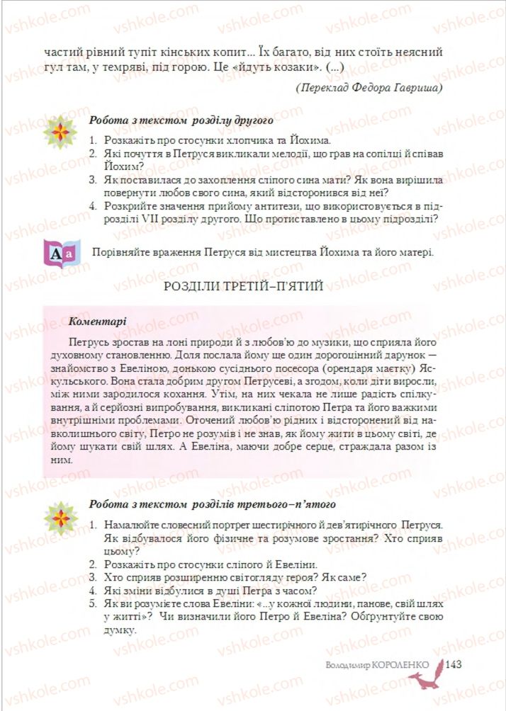 Страница 143 | Підручник Зарубіжна література 6 клас О.М. Ніколенко, Т.М. Конєва, О.В. Орлова 2014