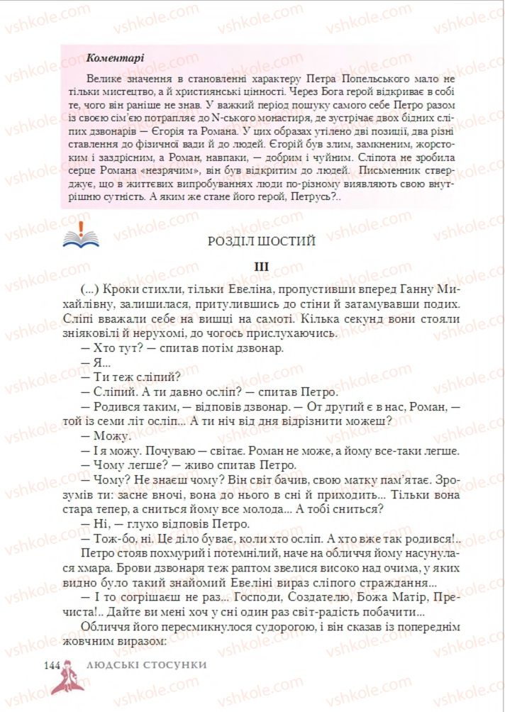 Страница 144 | Підручник Зарубіжна література 6 клас О.М. Ніколенко, Т.М. Конєва, О.В. Орлова 2014