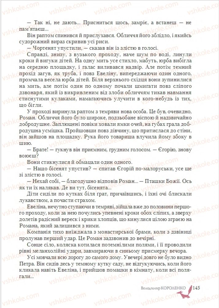 Страница 145 | Підручник Зарубіжна література 6 клас О.М. Ніколенко, Т.М. Конєва, О.В. Орлова 2014