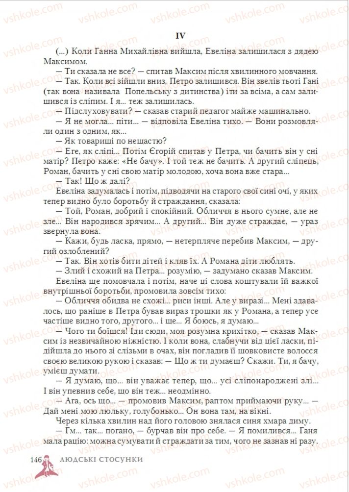 Страница 146 | Підручник Зарубіжна література 6 клас О.М. Ніколенко, Т.М. Конєва, О.В. Орлова 2014