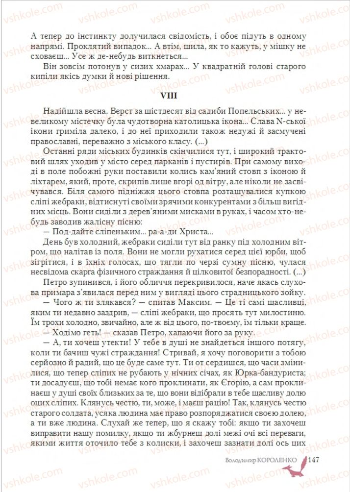 Страница 147 | Підручник Зарубіжна література 6 клас О.М. Ніколенко, Т.М. Конєва, О.В. Орлова 2014