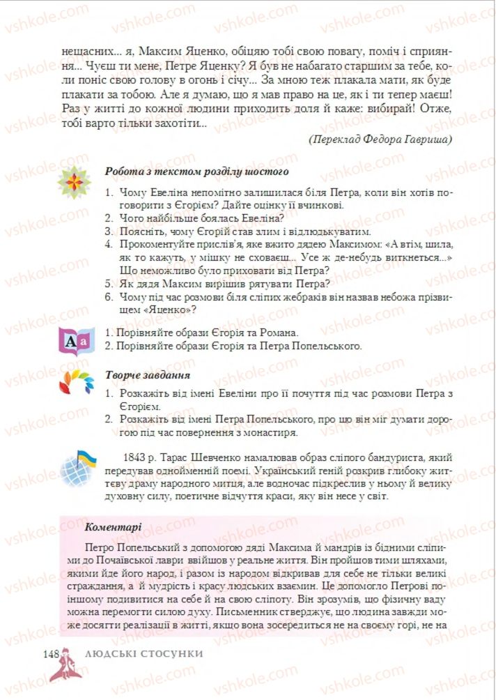 Страница 148 | Підручник Зарубіжна література 6 клас О.М. Ніколенко, Т.М. Конєва, О.В. Орлова 2014