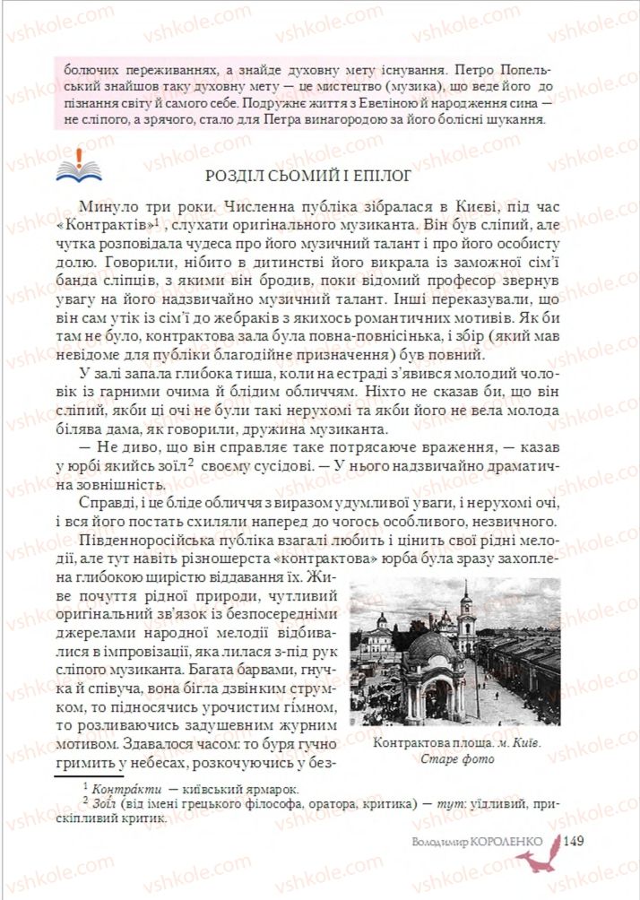 Страница 149 | Підручник Зарубіжна література 6 клас О.М. Ніколенко, Т.М. Конєва, О.В. Орлова 2014