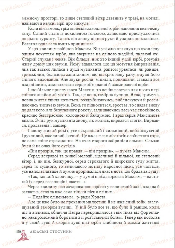 Страница 150 | Підручник Зарубіжна література 6 клас О.М. Ніколенко, Т.М. Конєва, О.В. Орлова 2014