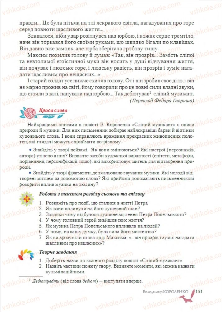 Страница 151 | Підручник Зарубіжна література 6 клас О.М. Ніколенко, Т.М. Конєва, О.В. Орлова 2014