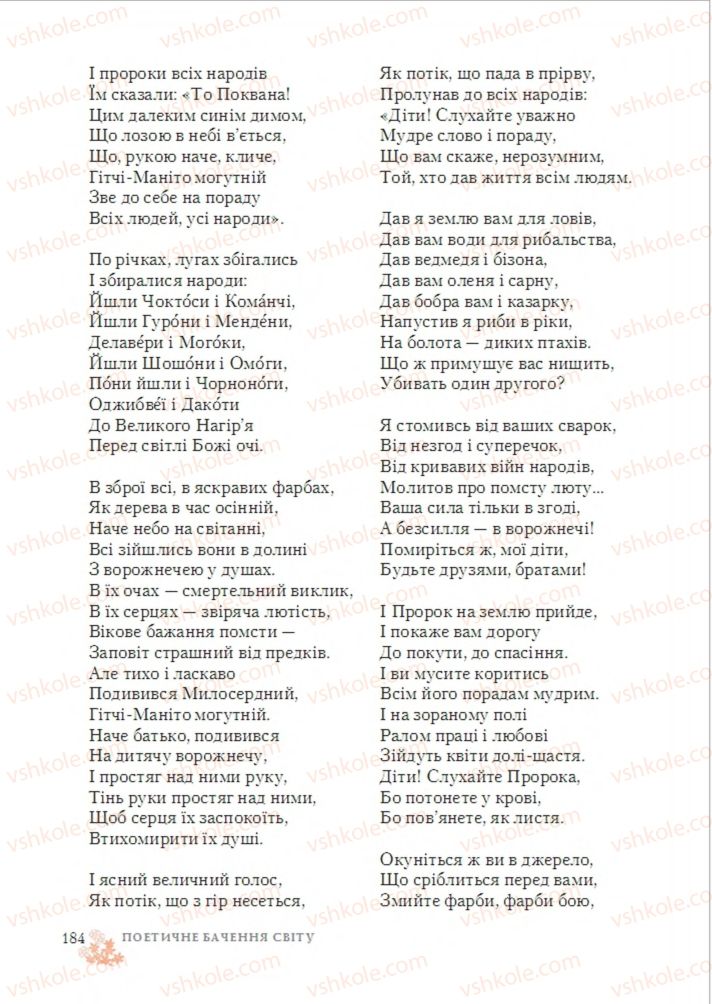 Страница 184 | Підручник Зарубіжна література 6 клас О.М. Ніколенко, Т.М. Конєва, О.В. Орлова 2014