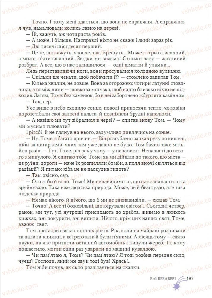 Страница 197 | Підручник Зарубіжна література 6 клас О.М. Ніколенко, Т.М. Конєва, О.В. Орлова 2014