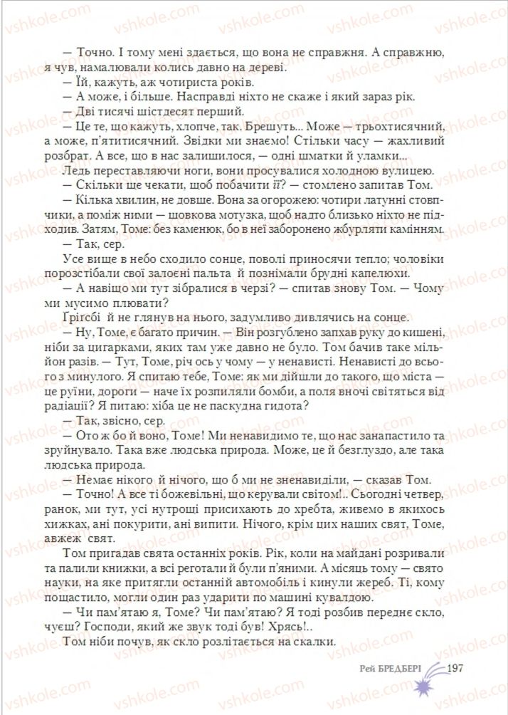 Страница 197 | Підручник Зарубіжна література 6 клас О.М. Ніколенко, Т.М. Конєва, О.В. Орлова 2014