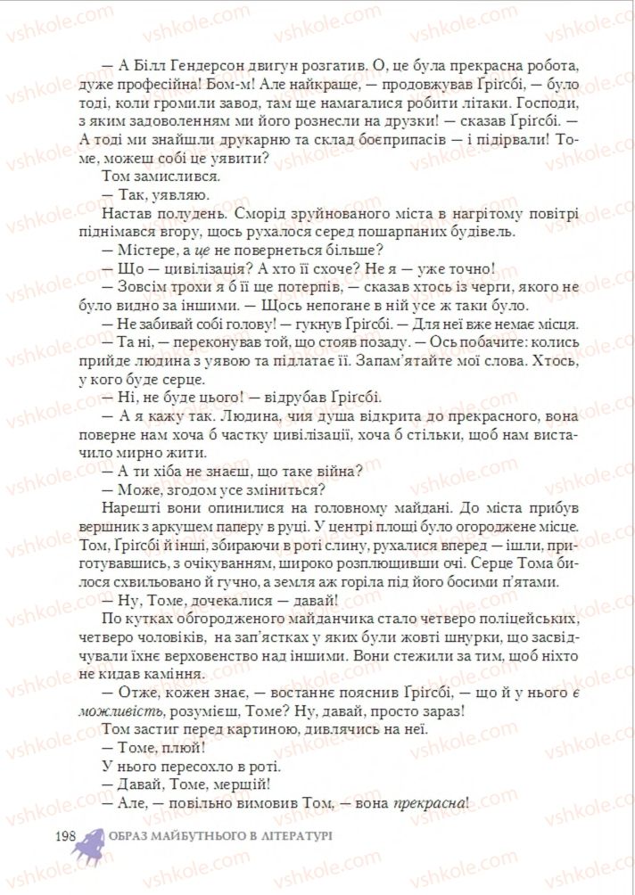 Страница 198 | Підручник Зарубіжна література 6 клас О.М. Ніколенко, Т.М. Конєва, О.В. Орлова 2014