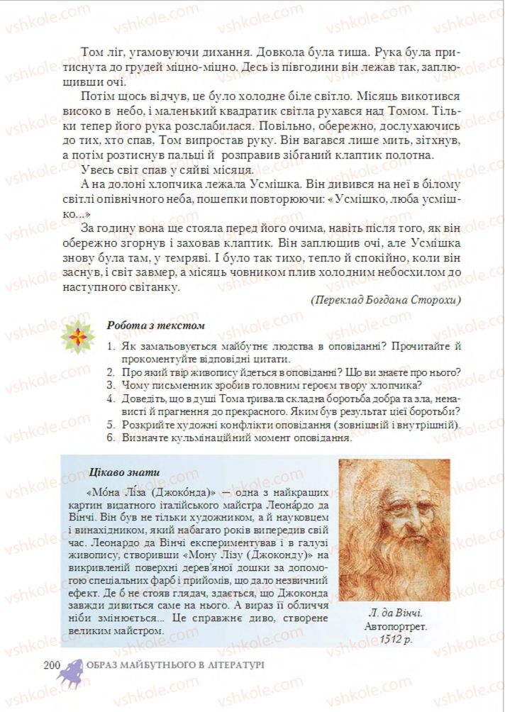 Страница 200 | Підручник Зарубіжна література 6 клас О.М. Ніколенко, Т.М. Конєва, О.В. Орлова 2014