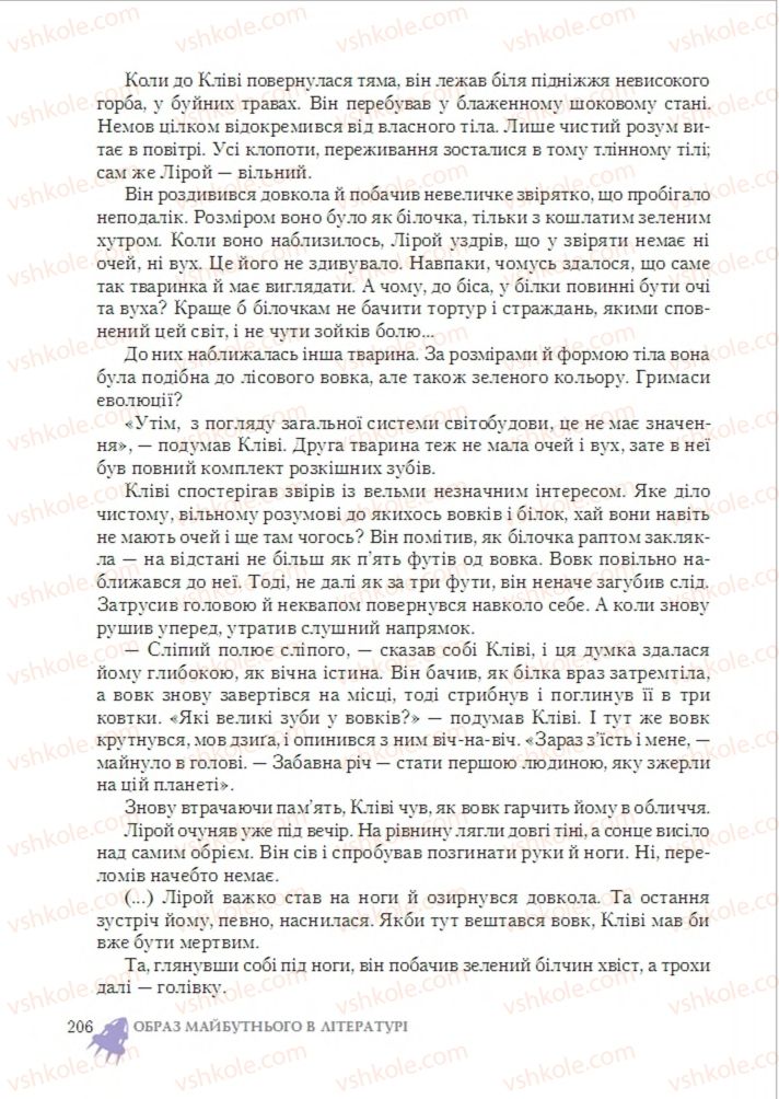 Страница 206 | Підручник Зарубіжна література 6 клас О.М. Ніколенко, Т.М. Конєва, О.В. Орлова 2014