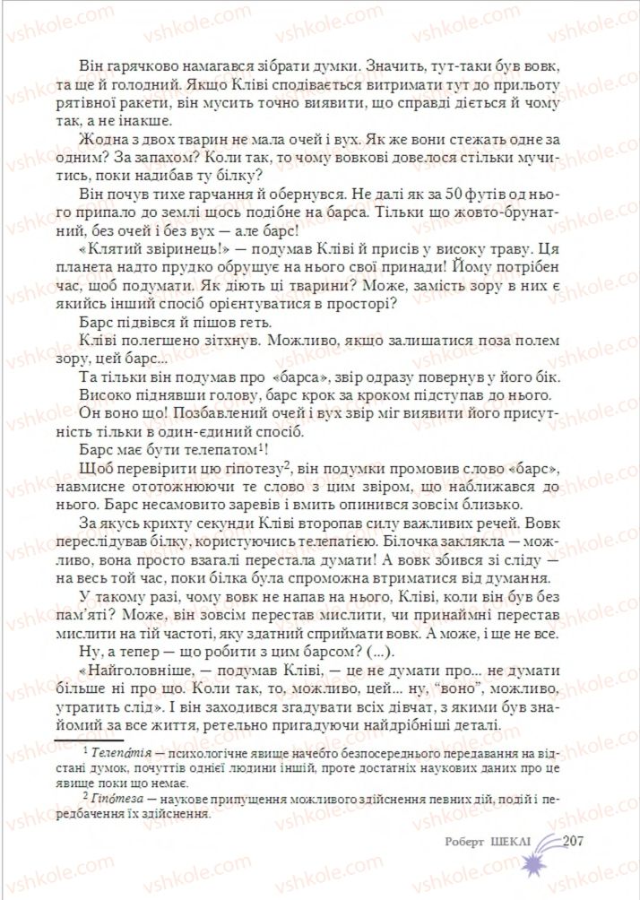 Страница 207 | Підручник Зарубіжна література 6 клас О.М. Ніколенко, Т.М. Конєва, О.В. Орлова 2014