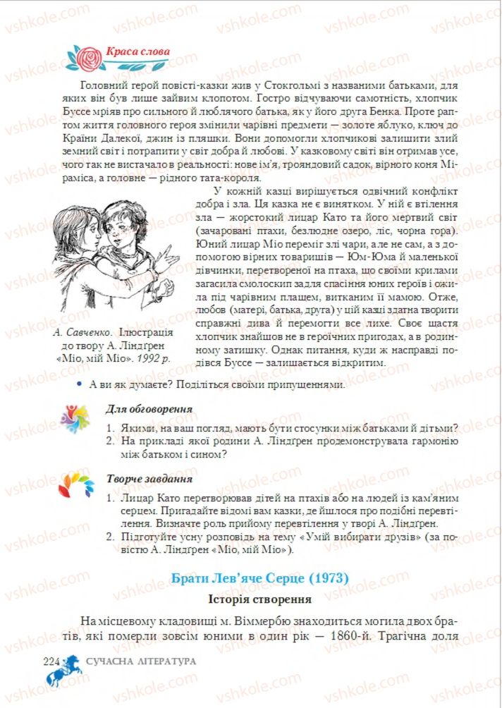 Страница 224 | Підручник Зарубіжна література 6 клас О.М. Ніколенко, Т.М. Конєва, О.В. Орлова 2014