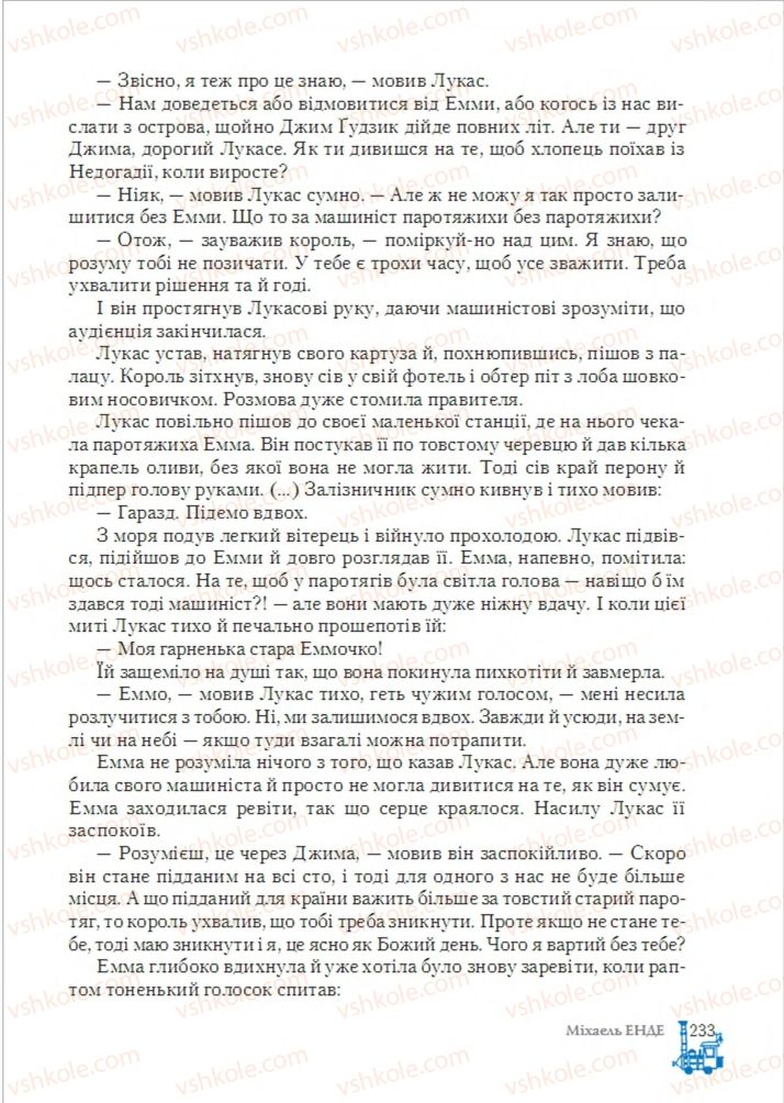 Страница 233 | Підручник Зарубіжна література 6 клас О.М. Ніколенко, Т.М. Конєва, О.В. Орлова 2014