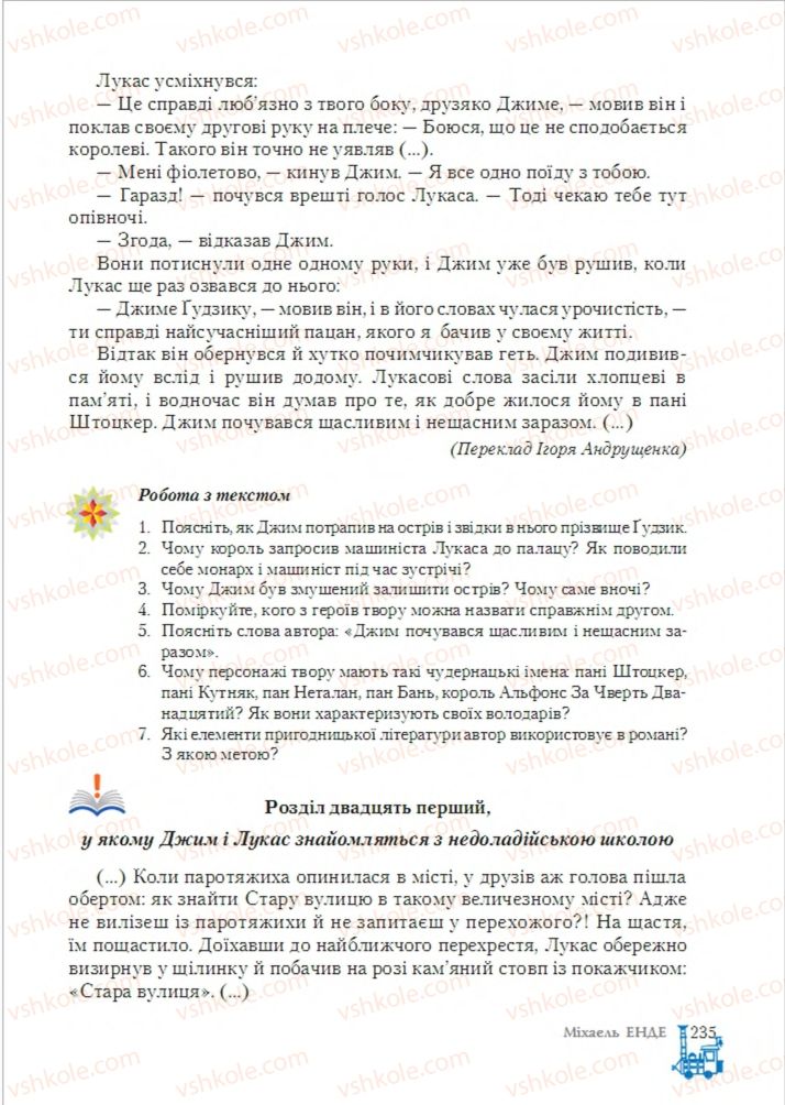 Страница 235 | Підручник Зарубіжна література 6 клас О.М. Ніколенко, Т.М. Конєва, О.В. Орлова 2014
