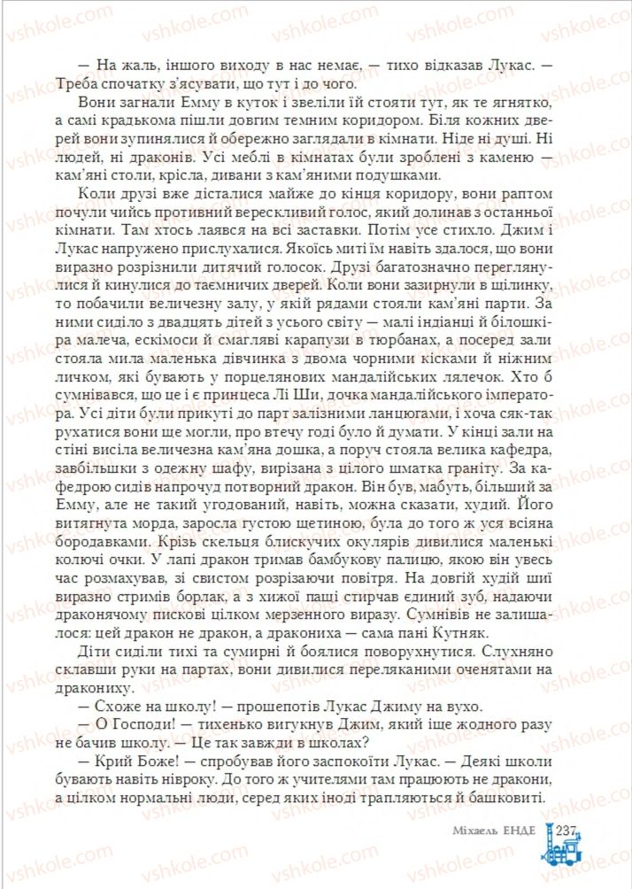 Страница 237 | Підручник Зарубіжна література 6 клас О.М. Ніколенко, Т.М. Конєва, О.В. Орлова 2014