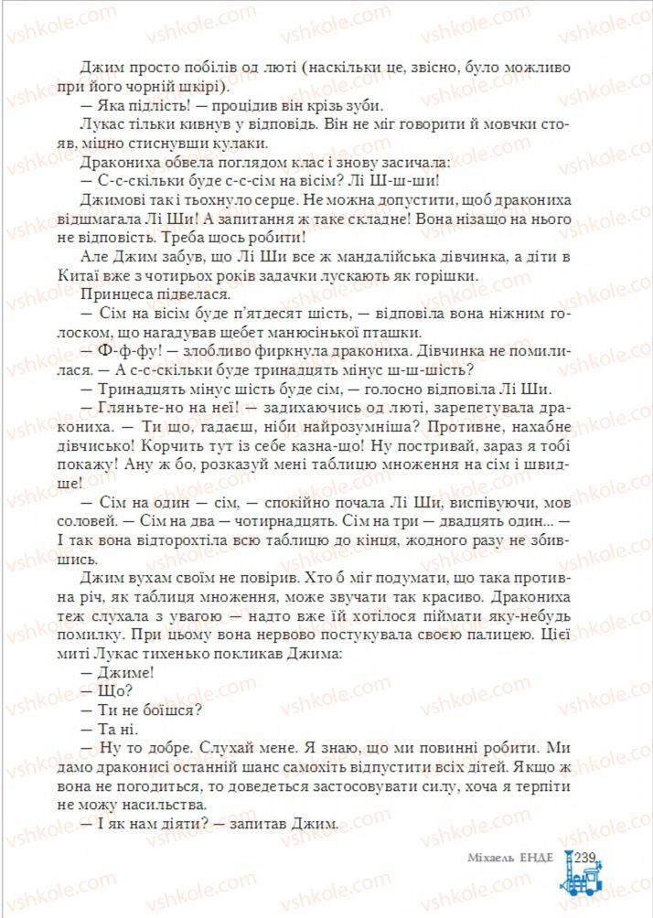 Страница 239 | Підручник Зарубіжна література 6 клас О.М. Ніколенко, Т.М. Конєва, О.В. Орлова 2014