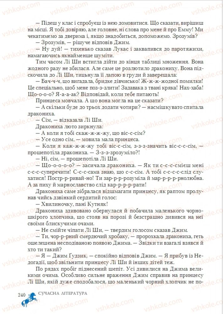 Страница 240 | Підручник Зарубіжна література 6 клас О.М. Ніколенко, Т.М. Конєва, О.В. Орлова 2014