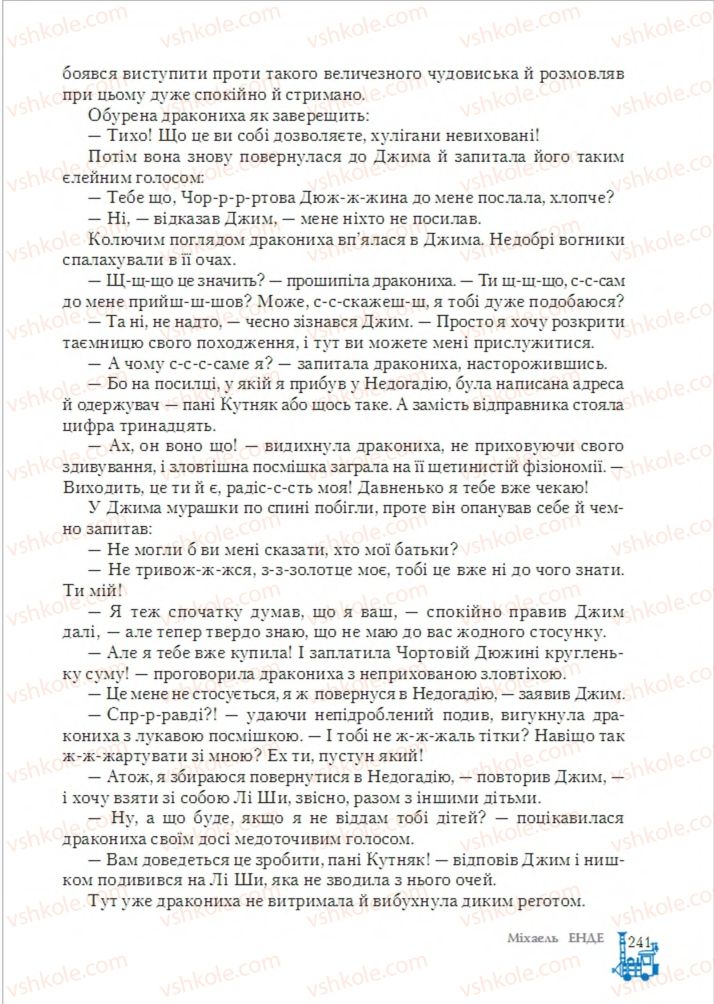 Страница 241 | Підручник Зарубіжна література 6 клас О.М. Ніколенко, Т.М. Конєва, О.В. Орлова 2014