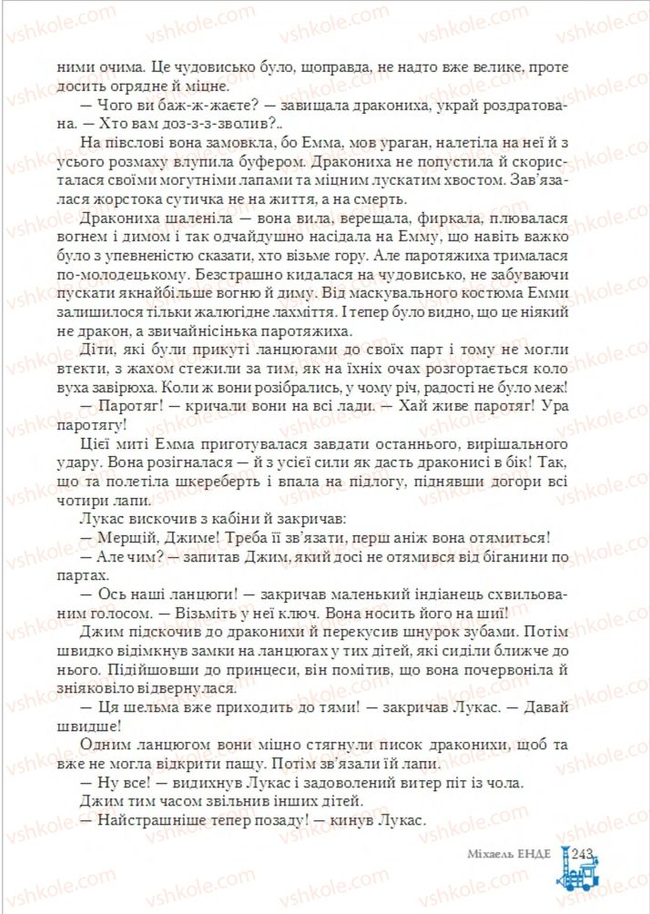 Страница 243 | Підручник Зарубіжна література 6 клас О.М. Ніколенко, Т.М. Конєва, О.В. Орлова 2014