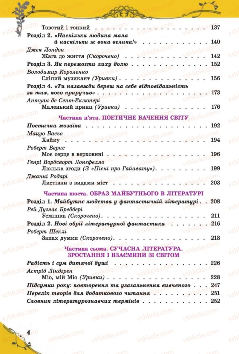 Страница 4 | Підручник Зарубіжна література 6 клас Є.В. Волощук 2014