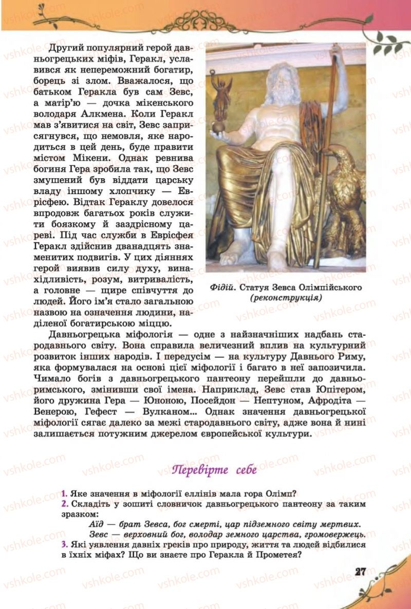 Страница 27 | Підручник Зарубіжна література 6 клас Є.В. Волощук 2014
