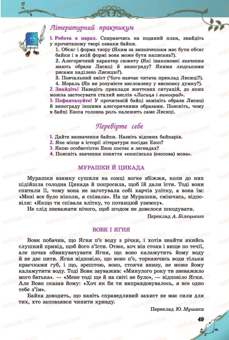 Страница 49 | Підручник Зарубіжна література 6 клас Є.В. Волощук 2014